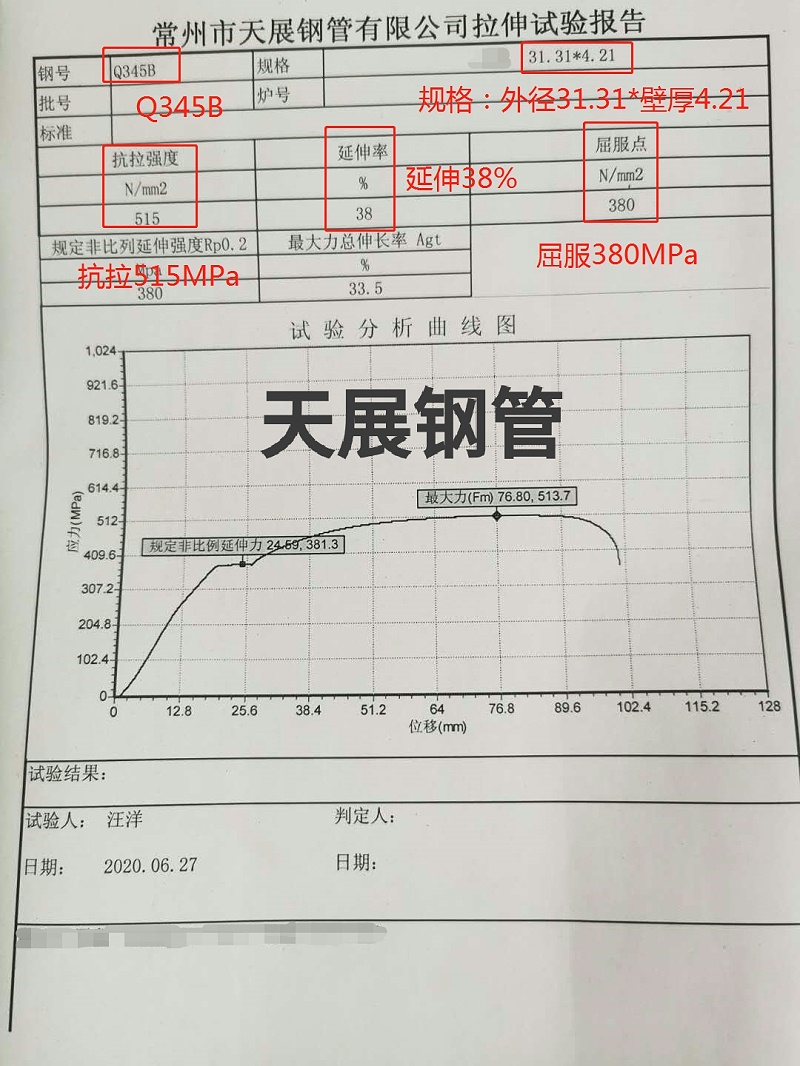 16mn無(wú)縫鋼管機(jī)械性能報(bào)告